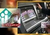 یارانه آبان ماه واریز شد

