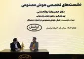 موسسه هوش مصنوعی بانک ملت اولین محصولات خود را وارد بازار می کند