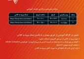 کارگاه‌های آموزشی بورس کالا در زمستان ۱۴۰۰ آغاز می شود