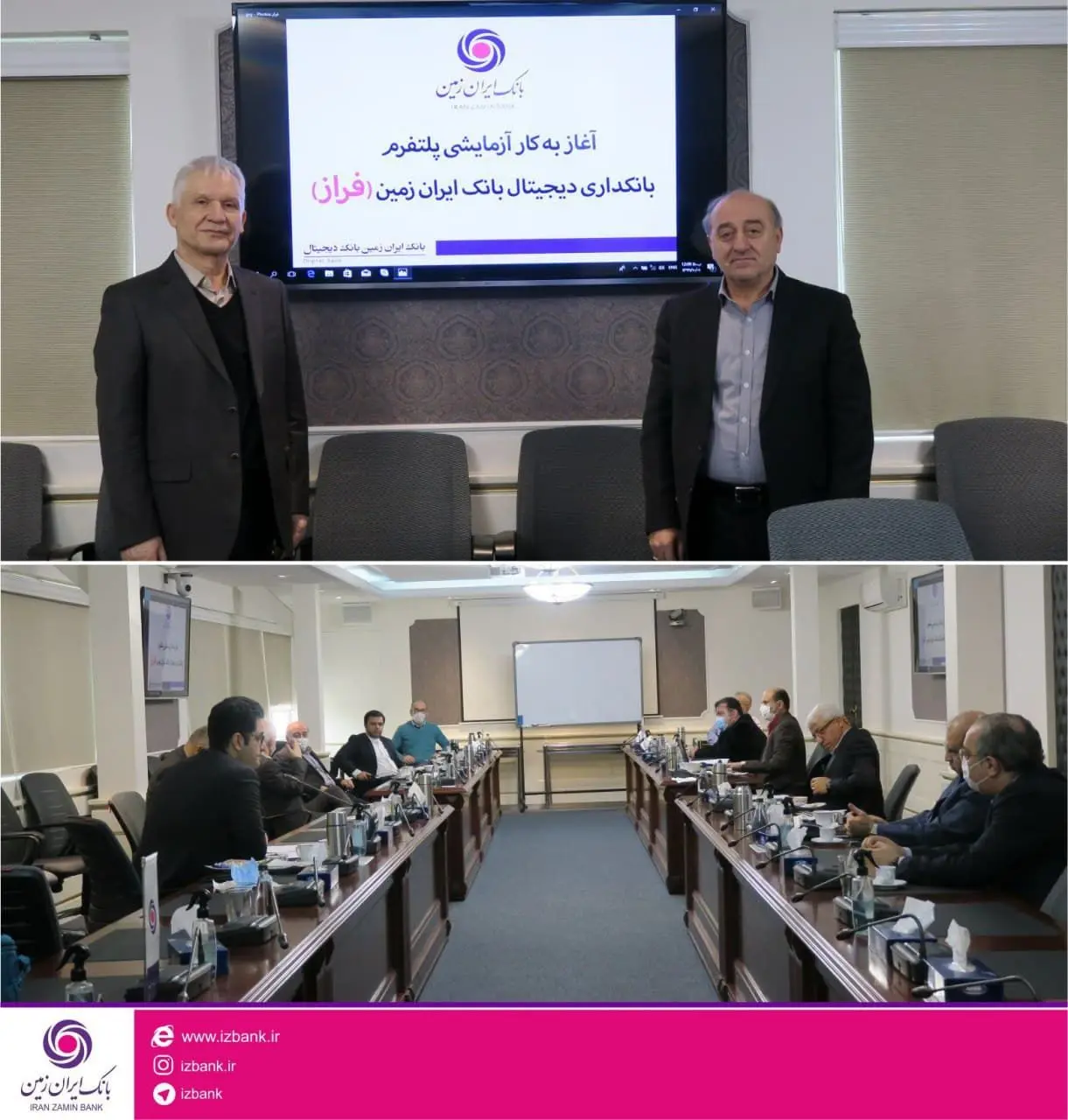 آغاز به کار آزمایشی پلتفرم بانکداری دیجیتال بانک ایران زمین 

