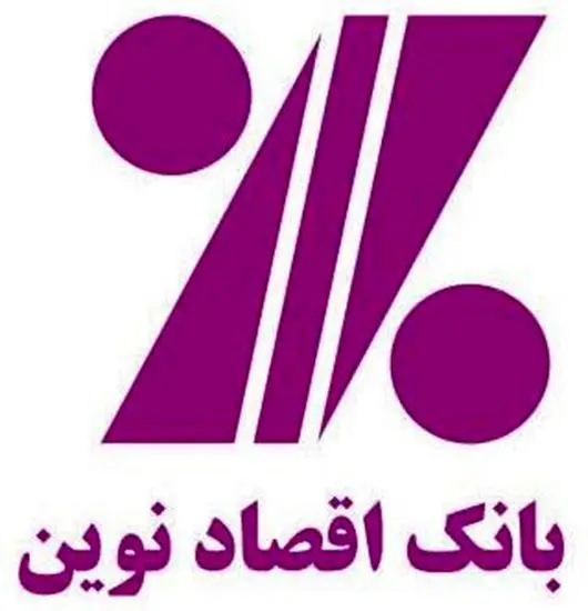 دومین مجمع فصلی بانک اقتصادنوین برگزار شد
