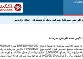 تاکید هیات عامل بانک آینده بر اجرای صحیح و تحقق اهداف شورای عالی بانکداری اسلامی