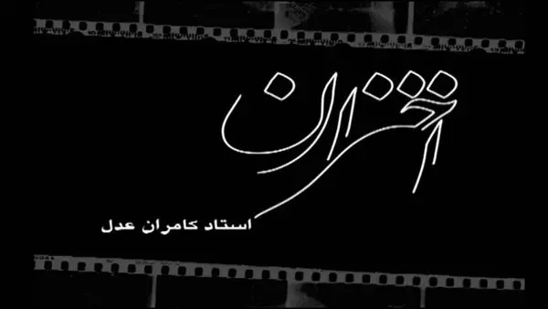 «اختران» در شبکه الکوثر