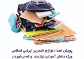 پویش مردمی کهکشان آرزوها آغاز به کار کرد