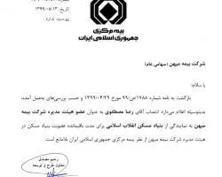 تأیید عضویت دکتر رضا مصطفوی در هیئت مدیره بیمه میهن