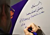  اجرای پویش مومنانه "نذر یاری در بهار ایران" در باب الرضای تهران
