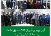 دومین جلسه شورای فرهنگی پست بانک ایران برگزار شد