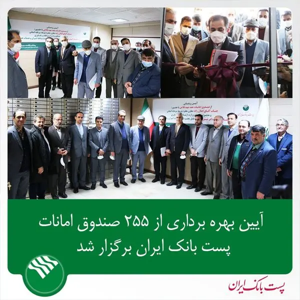 صندوق امانات مدیریت شعب منطقه شرق تهران رونمایی شد