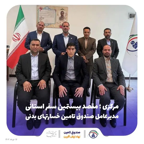 اراک؛ بیستمین مقصد سفر استانی مدیران صندوق تامین خسارتهای بدنی