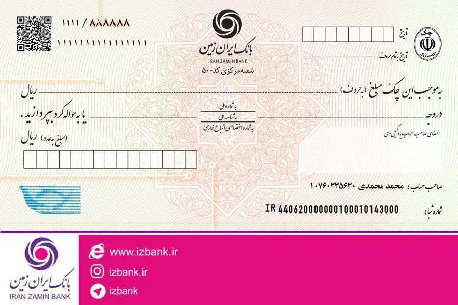 عدم پذیرش چک های غیر صیادی سایر بانک ها توسط بانک ایران زمین