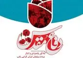 پیشکسوتان دفاع مقدس بانک ملی ایران تجلیل شدند