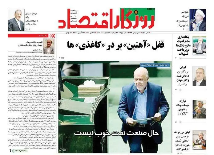 روزگاراقتصاد چهارشنبه 1397/02/05