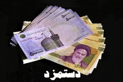 
بخشنامه دستمزد ۹۷ کی ابلاغ می‌شود؟
