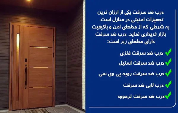 امنیت درب ضد سرقت بیشتر است یا دوربین مداربسته و قفل هوشمند؟