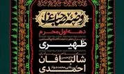 مراسم مسجد مقدس جمکران در دهه اول محرم