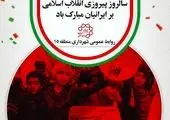 استقبال شهروندان از پردیس فرهنگی منطقه۱۳ در روز ۲۲ بهمن

