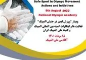 ۱۵ ورزشکار ایرانی توسط IOC بورسیه شدند