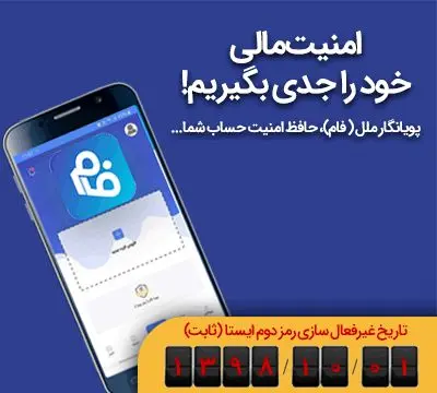 دریافت رمزدوم پویا برای کاربران موسسه ملل