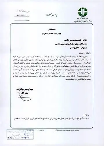 تقدیر مدیرکل محیط زیست استان بوشهر از پتروشیمی پارس