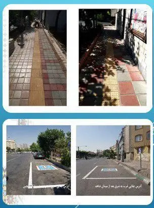 مناسب سازی 5 محور و  بوستان برای توانیابان