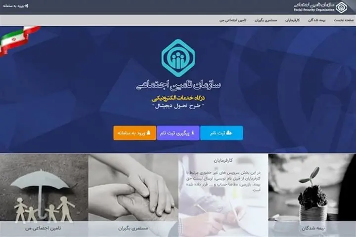 ارسال حقوق بیمه شدگان در سامانه خدمات غیرحضوری تامین اجتماعی