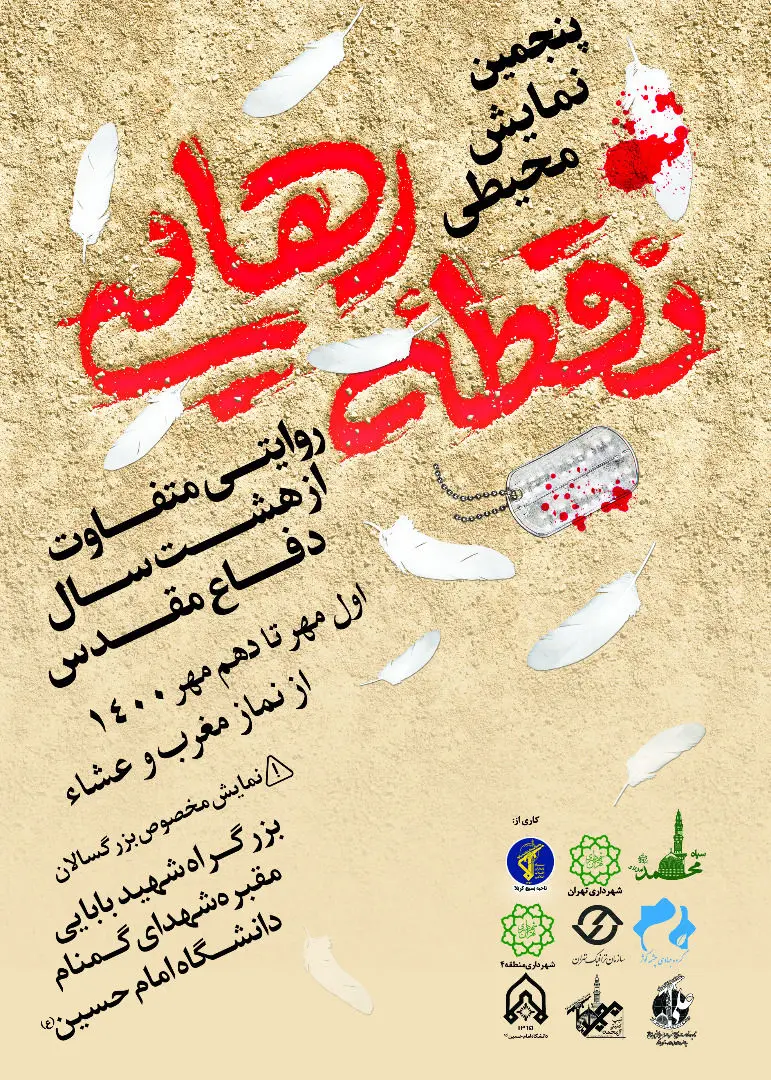 روز شمار بهره برداری از بزرگترین رزمایش هفته دفاع مقدس در منطقه  4تهران

