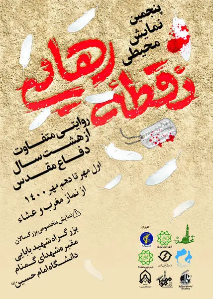 روز شمار بهره برداری از بزرگترین رزمایش هفته دفاع مقدس در منطقه  4تهران