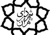 دیدار سرپرست شهرداری منطقه9 با خانواده شهیدان مشایخی
