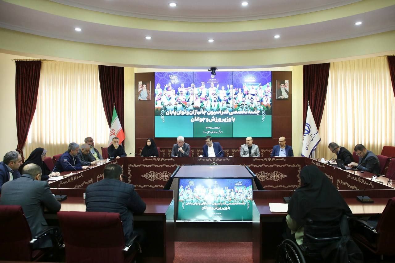 بررسی تخصصی سه رشته توان‌یابان و جانبازان با حضور وزیر ورزش