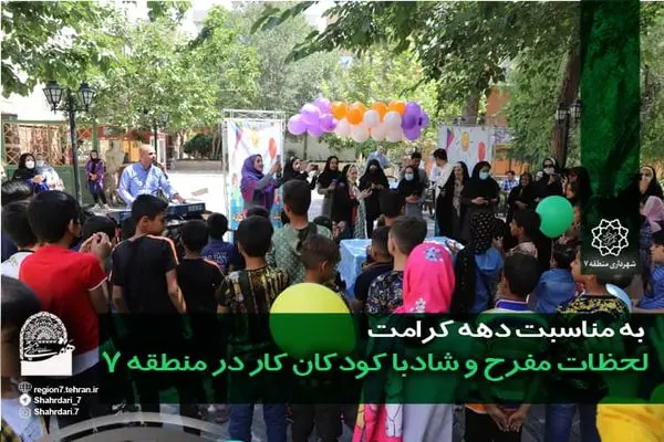 لحظات مفرح و شاد با کودکان کار در منطقه ۷