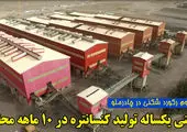 تولید کنسانتره از مرز10 میلیون و 569 هزارتن عبور کرد

