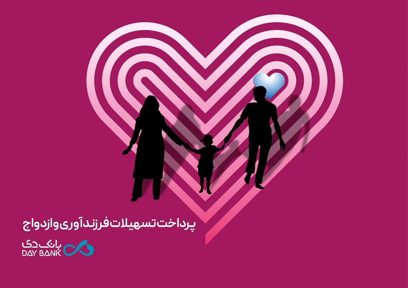 تحقق ۱۷۵ درصدی سهمیه پرداخت تسهیلات قرض الحسنه ازدواج در بانک دی

