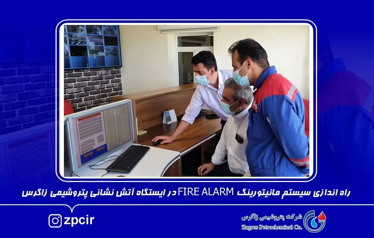 راه اندازی سیستم مانیتورینگ FIRE ALARM در ایستگاه آتش نشانی پتروشیمی زاگرس