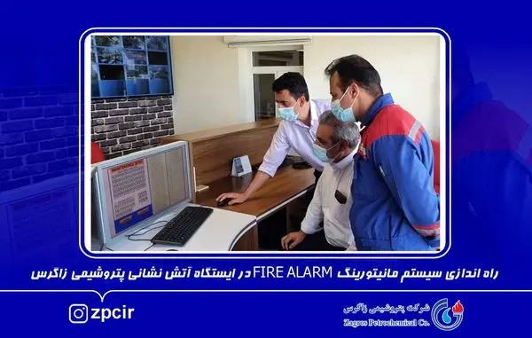 راه اندازی سیستم مانیتورینگ FIRE ALARM در ایستگاه آتش نشانی پتروشیمی زاگرس