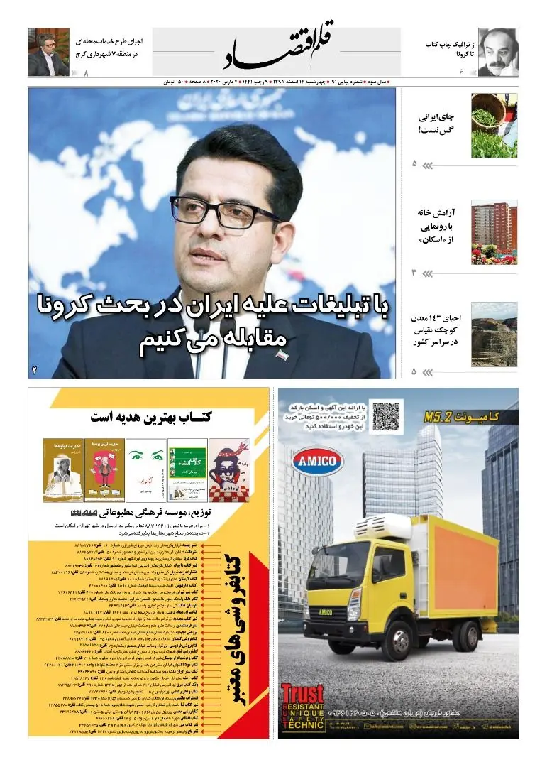 قلم اقتصاد 1398/12/14