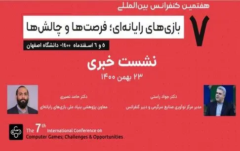 تلاش برای کاربردی کردن تحقیقات زیستبوم بازی کشور