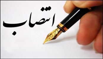 انتصاب جدید در سازمان ملی استاندارد ایران