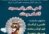 مهلت ارسال آثار به سومین جشنواره رمضان در قاب تصویر تا 20 خرداد ماه