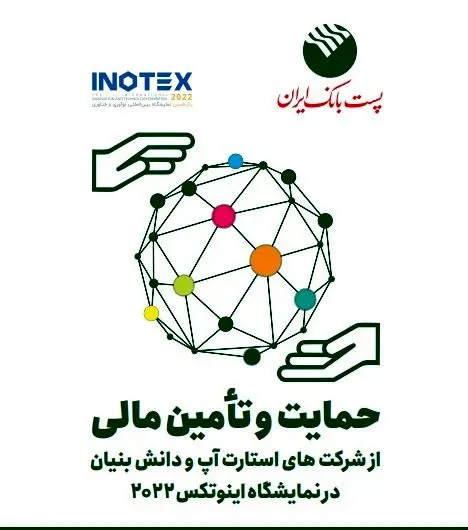 اینوتکس پیچ به تهران رسید