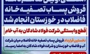 نخستین تفاهم نامه فروش پساب تصفیه خانه فاضلاب، فی مابین شرکت آب و فاضلاب خوزستان و شرکت صنعت فولاد شادگان به امضا رسید