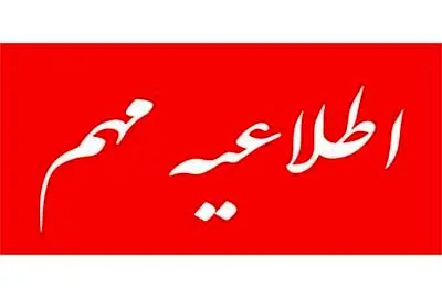 اطلاعیه مهم وزارت تعاون، کار و رفاه اجتماعی پیرامون اعلام اسامی پذیرفته شدگان آزمون استخدامی

