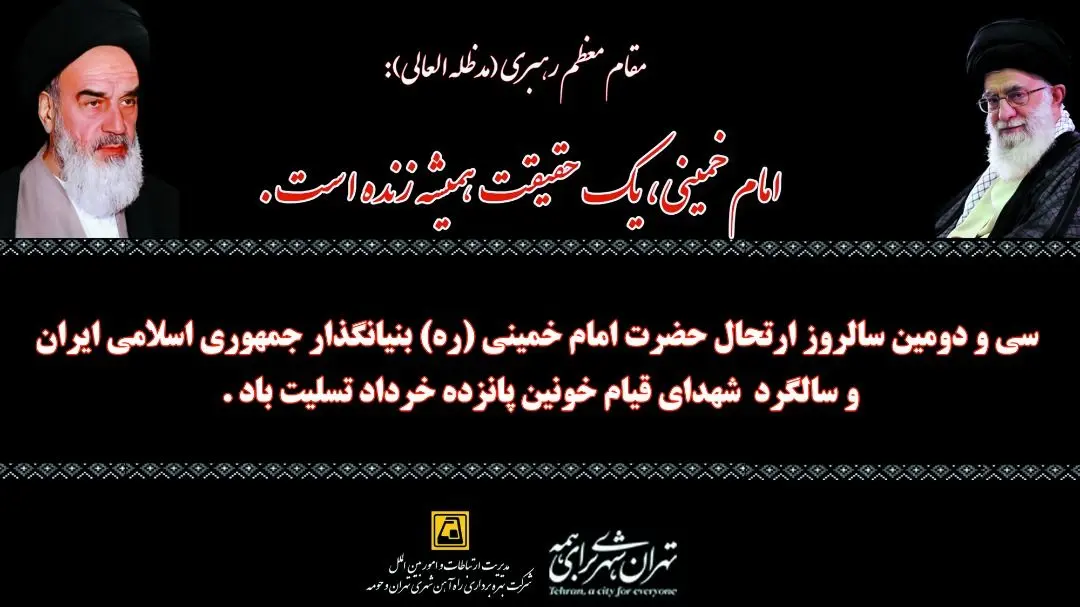 خدمات رسانی در خطوط هفتگانه متروی تهران و حومه در روزهای 14 و 15 خردادماه همانند روزهای تعطیل
