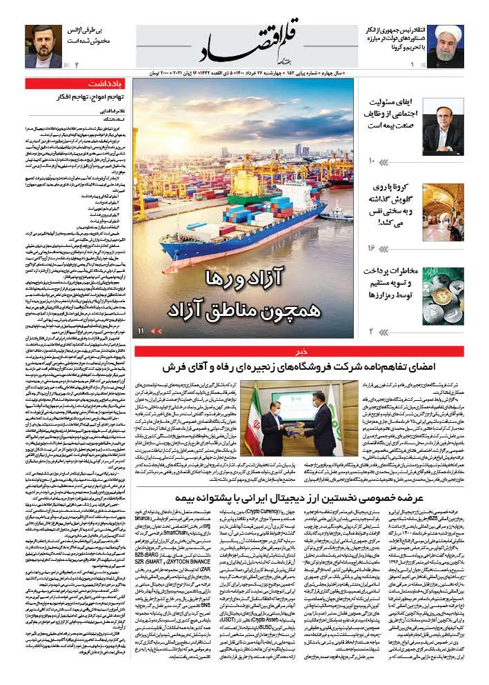 قلم اقتصاد 1400/03/26