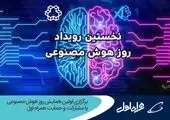 مشارکت همراه اول در هفتمین مسابقات هوش مصنوعی امیرکبیر