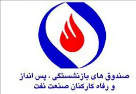  گزارشی از اساسنامه جدیدتغییرات جدید در صندوق بازنشستگی

