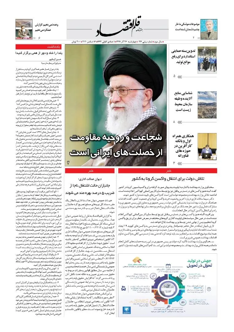 قلم اقتصاد 1399/09/26