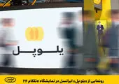 رونمایی از «5G-SA» ایرانسل در نمایشگاه تلکام ۲۰۲۳