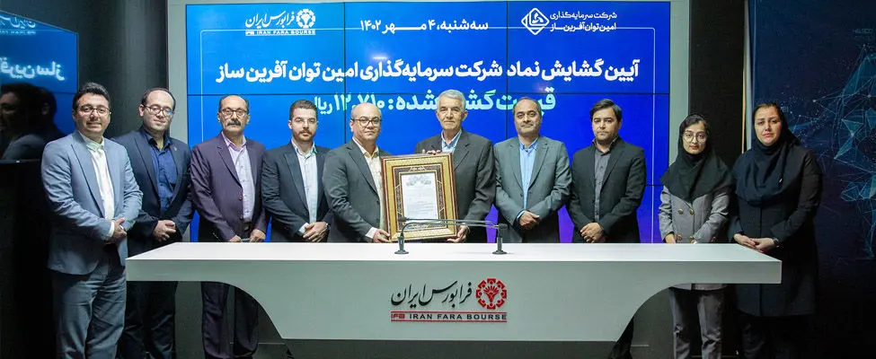 هر سهم وامین 1271 تومان قیمت خورد

