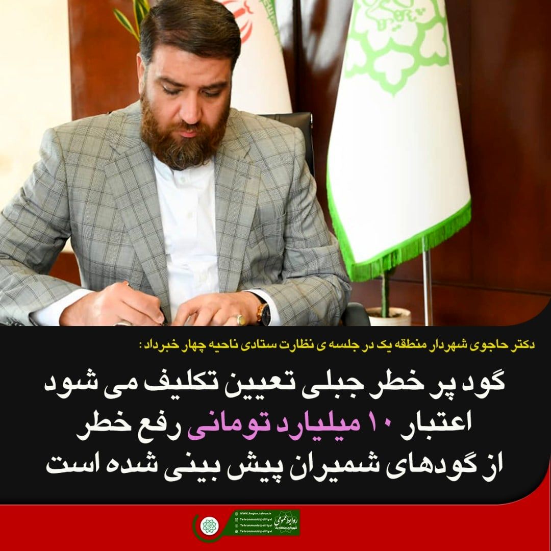  گود پر خطر جبلی تعیین تکلیف می شود

