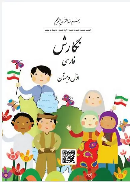 بازیهای جدّی به محتوای آموزشی کتابهای درسی دبستان پیوست